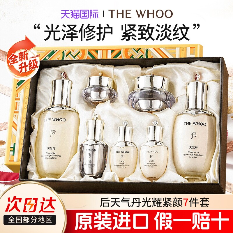 韩国后whoo天气丹水乳面霜套盒护肤品套装礼盒保湿紧致修护正品