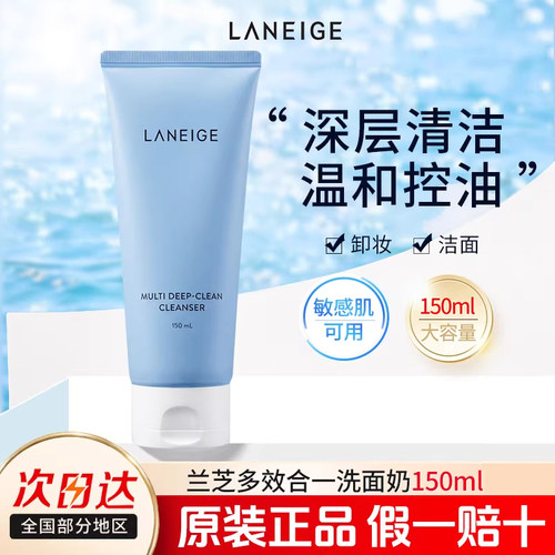 兰芝洗面奶温和清洁洁面补水保湿