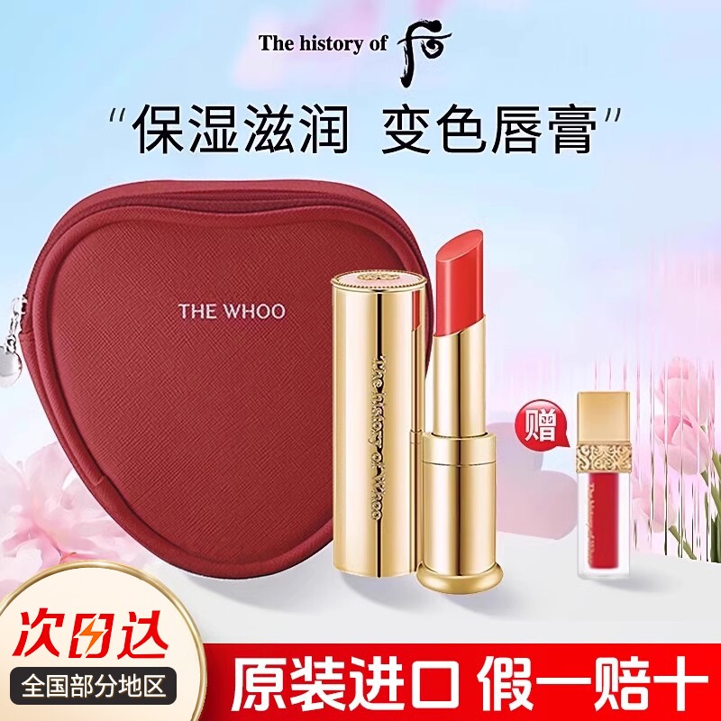 whoo后口红拱辰享童颜润唇膏水润保湿滋润旗舰店官网正品