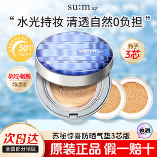 苏秘惊喜水分防晒气垫bb霜轻薄粉底液保湿 持妆孕妇敏感肌官方正品