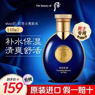 护肤品旗舰店官网正品 whoo后拱辰享君男士 爽肤水化妆水补水保湿
