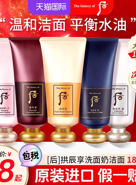 Whoo后洗面奶拱辰享气韵生天气丹洁面控油泡沫补水保湿女旗舰店