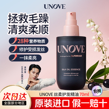 UNOVE柔诺伊护发精油滋养防毛躁柔顺修护养发精华油官方旗舰正品