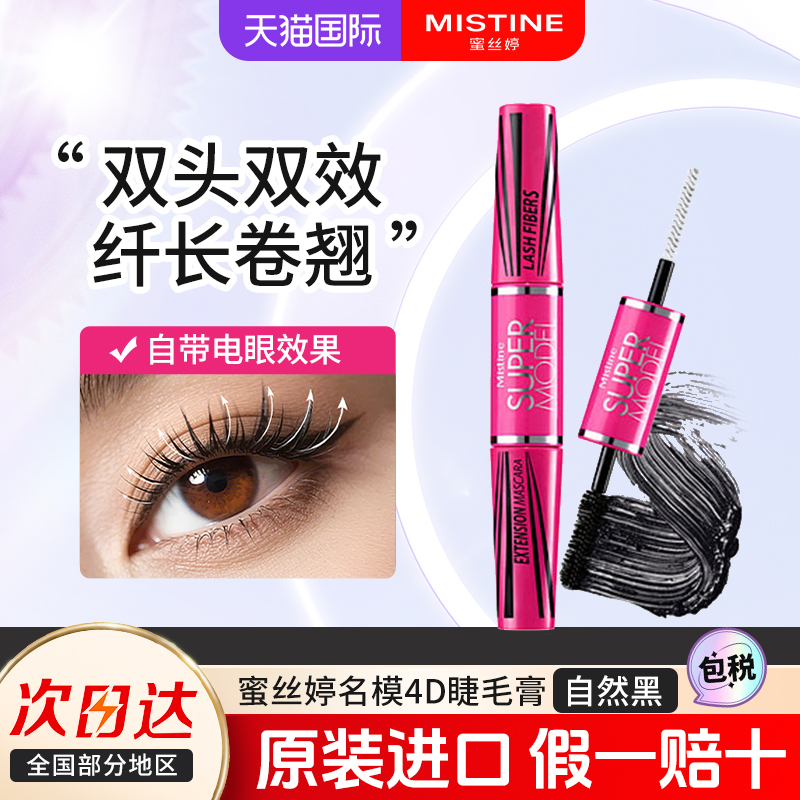 Mistine蜜丝婷4D睫毛膏纤长卷翘