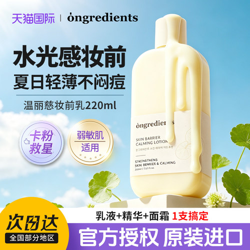 韩国温丽慈小黄油妆前乳液干皮