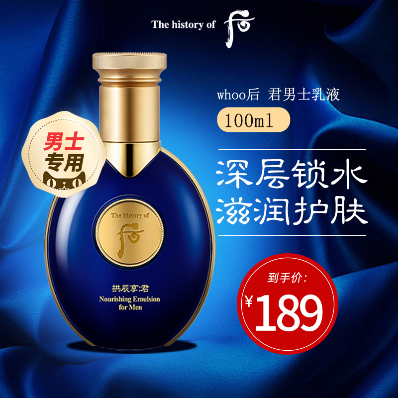 whoo后拱辰享君男士乳液补水保湿韩国护肤品控油水乳正品旗舰店