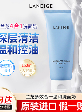 兰芝洗面奶女男士专用温和卸妆洁面多效四合一旗舰店官方正品