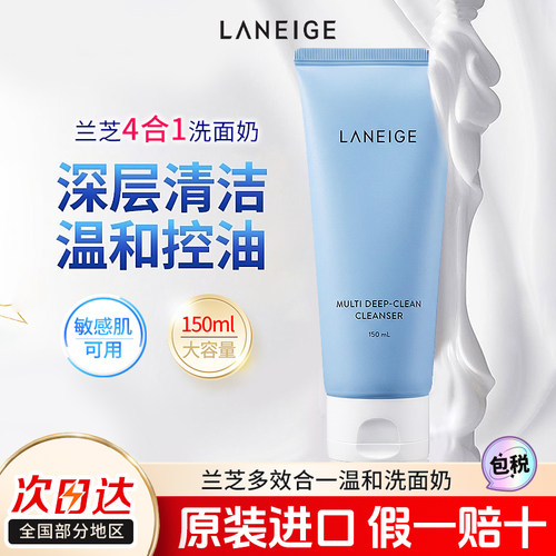 兰芝洗面奶蓝色卸妆洁面二合一