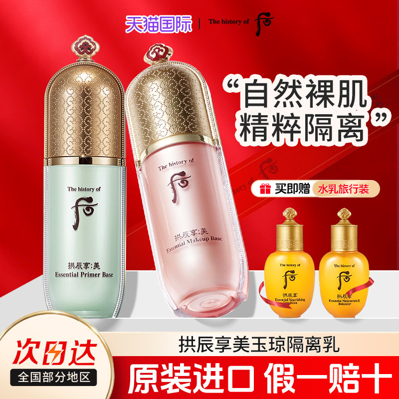 后隔离霜拱辰享美精华妆前乳套装提亮保湿丝绒官方旗舰店官网正品