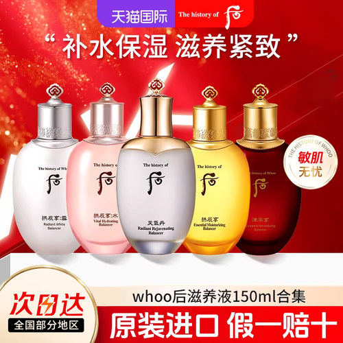 whoo天气丹水乳液单瓶水妍拱辰享