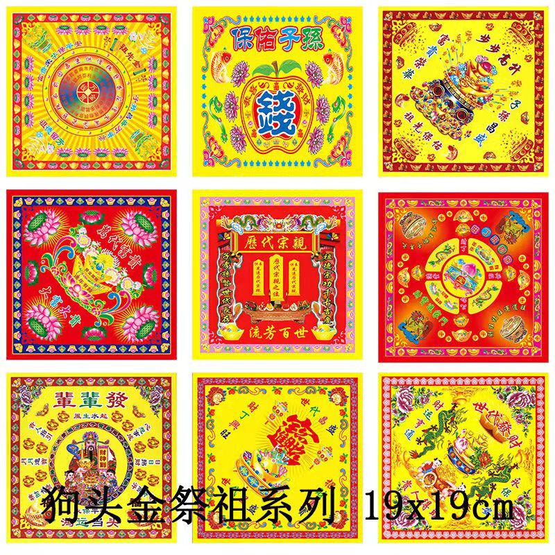 19*19各种双面彩印狗头金折纸烧纸元宝金条祭祀用品 文具电教/文化用品/商务用品 折纸/手工纸/衍纸 原图主图