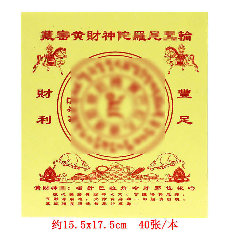 黄财申陀罗尼咒轮第5号工艺品