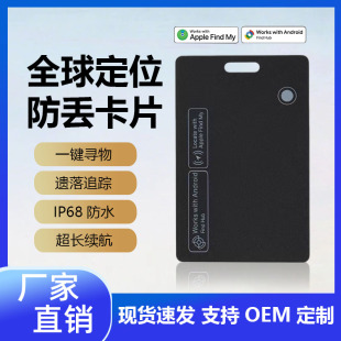 全球定位卡片平替卡片钱包书包防丢失tag防丢追踪器证件防丢神器