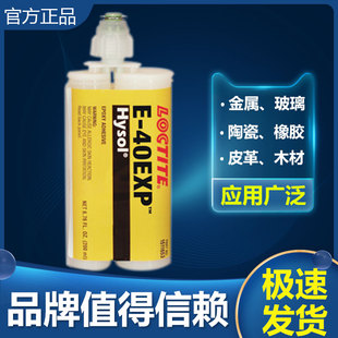 玻璃 原装 耐油 400ml 40EXP高强度环氧树脂AB胶 乐泰EA