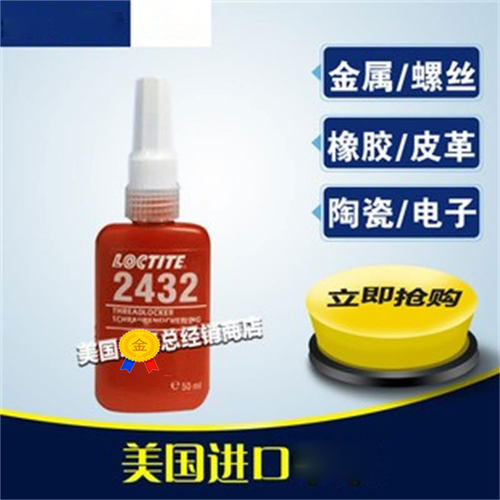 美国乐泰2432胶水核能级50ML