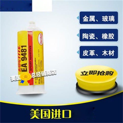 美国原装LOCTITE环氧树脂