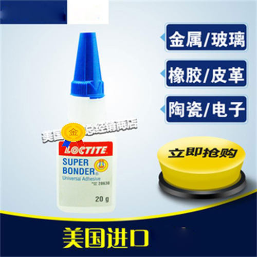 乐泰28630瞬干胶塑料墨盒粘接