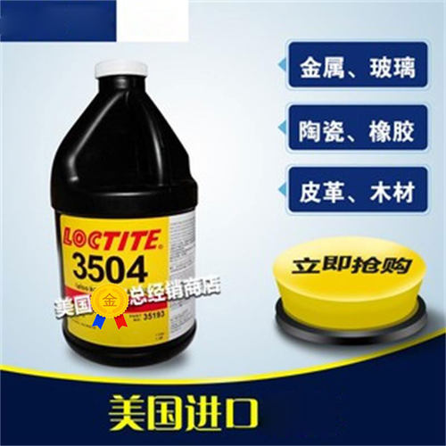 美国loctite乐泰紫外线固化胶