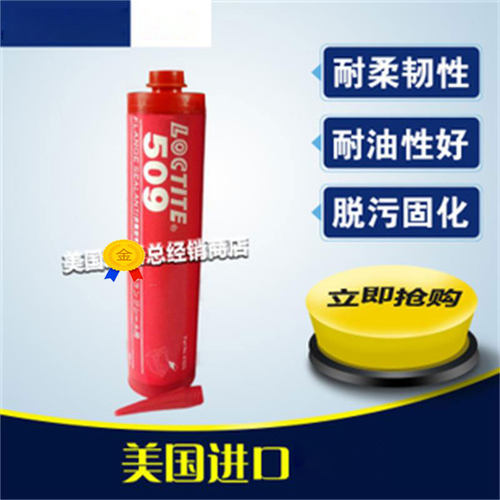 原装乐泰509胶水耐高温中强度