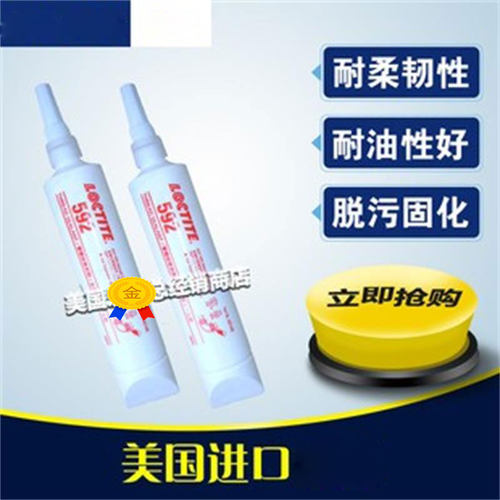 美国进口乐泰管螺纹密封剂