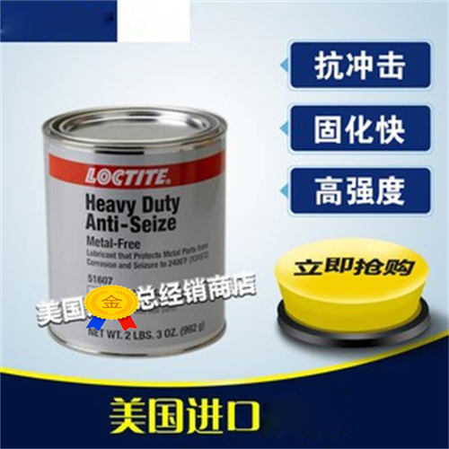 loctite51607胶水防螺丝卡死剂