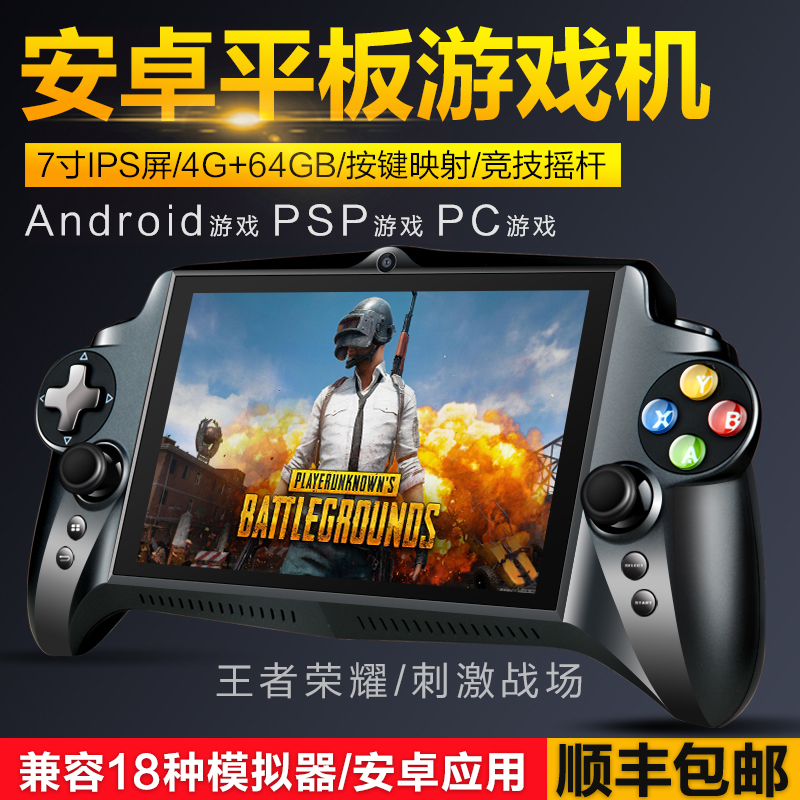 金星S192K7寸高清IPS屏四核游戏机掌机pad平板电脑非外挂王者荣耀吃鸡和平精英psp街机gba等18种模拟器微信QQ|msdalam kategori permainan video/Fitting/permainan/Raiders, permainan pegang tangan - dari Buy2taobao.com untuk memberikan perkhidmatan ejen Taobao profesional membeli