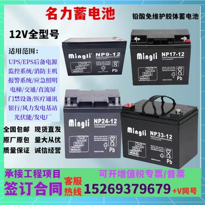 mingli名力蓄电池NP1.3-12 12V1.3AH2.3A3.3A5A7A9A12A17A24A33AH