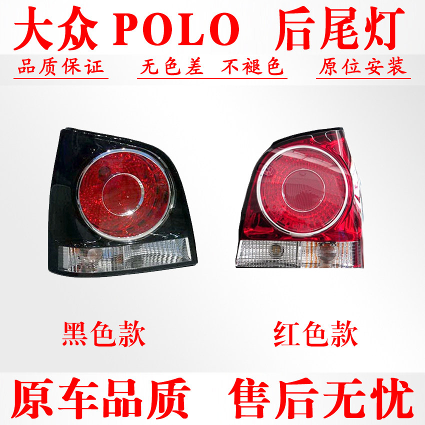 适配06 07 08 09 10年老款大众菠萝Polo后尾灯总成劲情左右后大灯