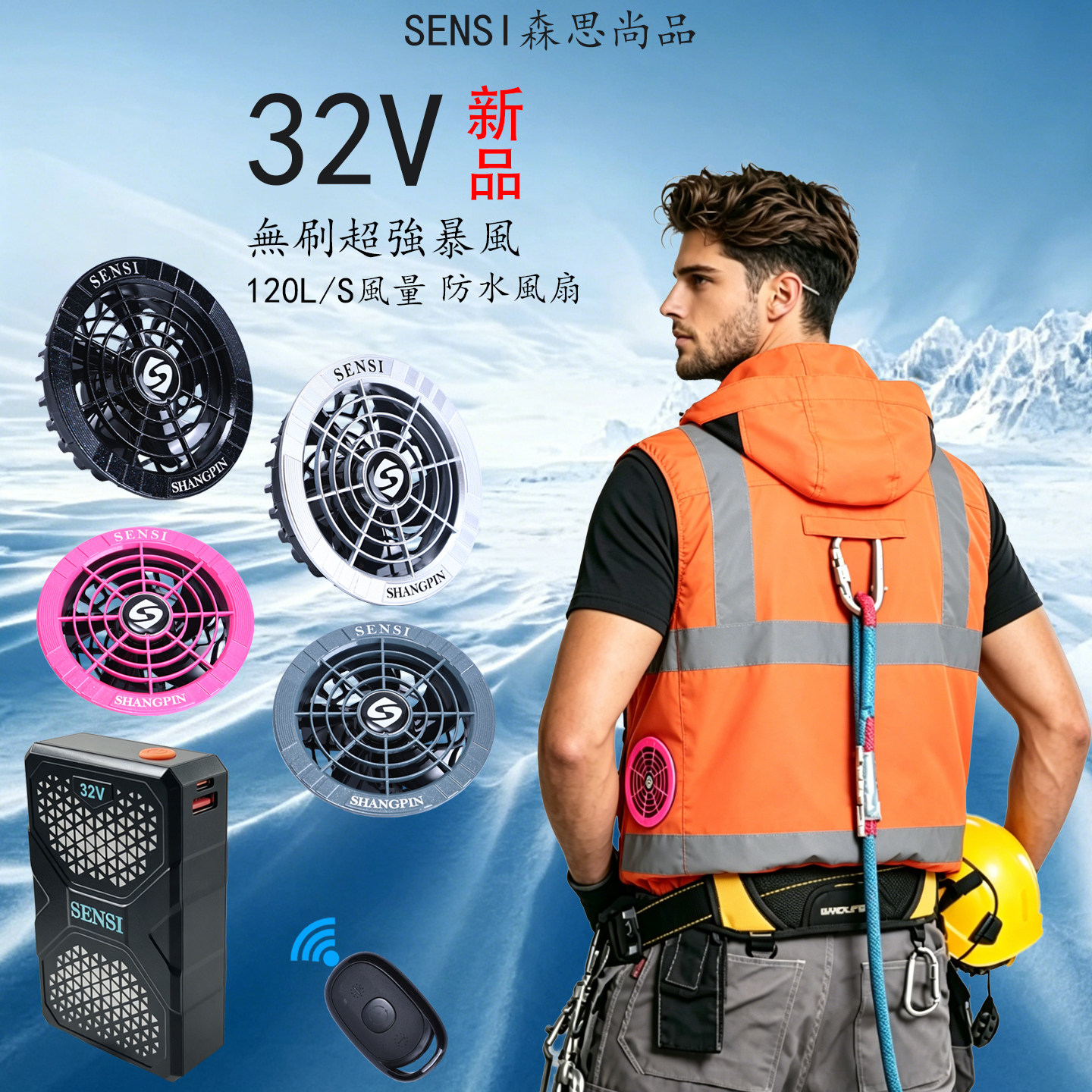 森思尚品32V空调服风扇户外马甲图片