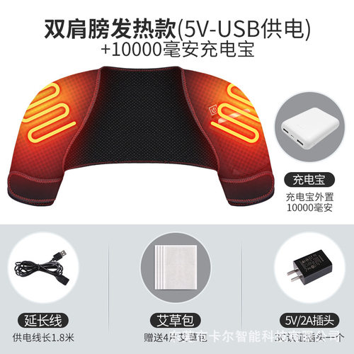 电加热护肩颈椎保暖睡觉坎肩男女肩膀酸痛神器肩部背部按摩保护套