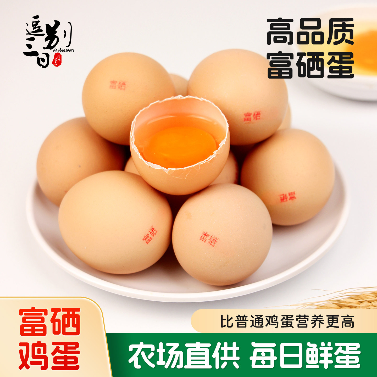 逗别三日富硒鲜鸡蛋10枚*50g