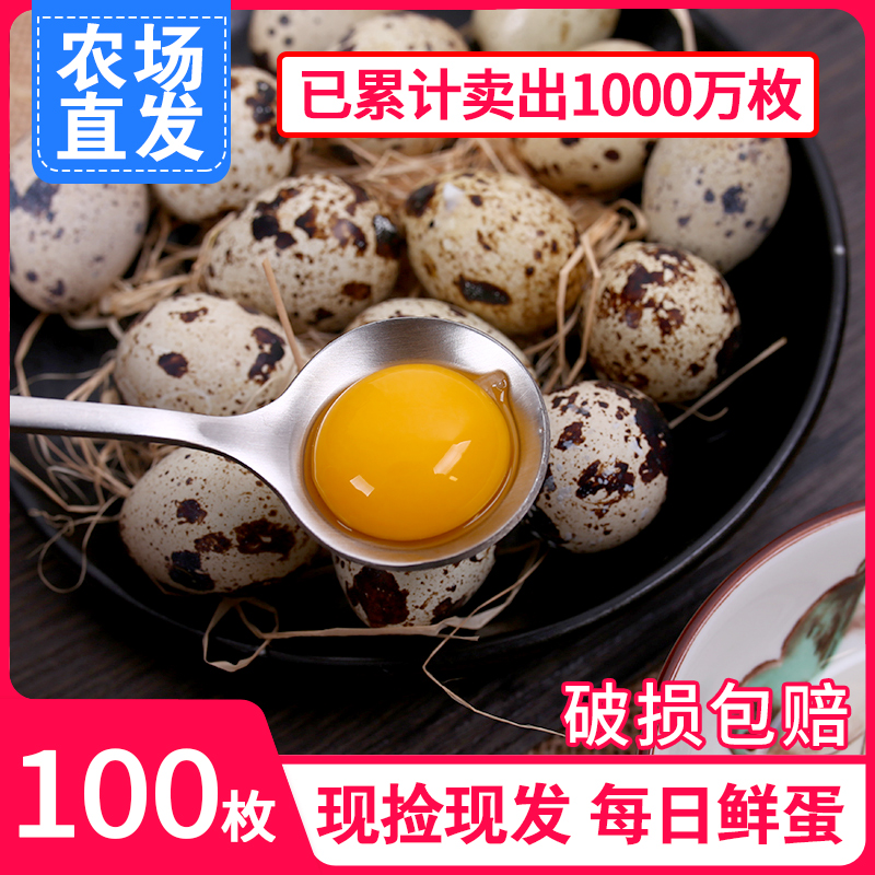 农家杂粮新鲜鹌鹑蛋100枚鹌鹑蛋生蛋鹑鸟蛋宝宝辅食生鹌鹑蛋一箱在类目 水产肉类/新鲜蔬果/熟食, 蛋/蛋制品, 鲜活蛋类, 鹌鹑蛋中 - 来自Buy2taobao.com提供专业的淘宝代购服务