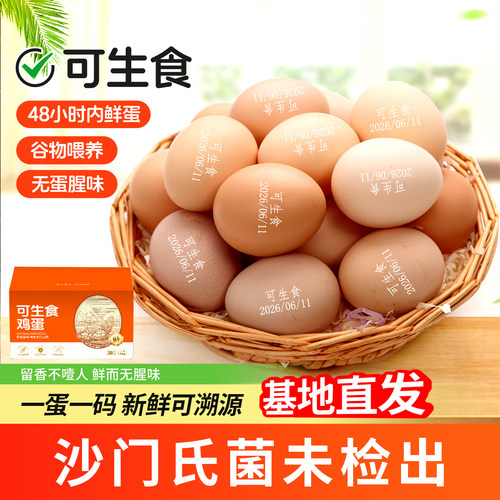 京东快递新鲜可生食土鸡蛋
