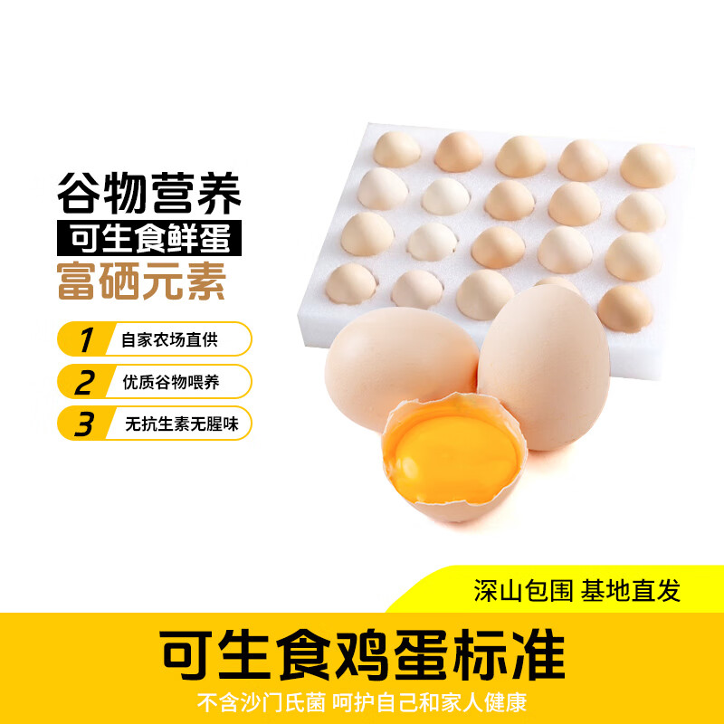 新鲜鸡蛋20枚可生食无抗谷物鸡蛋