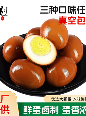 五香鸡蛋卤蛋茶叶蛋盐焗泡椒真空小零食乡巴佬风味卤鸡蛋小包装