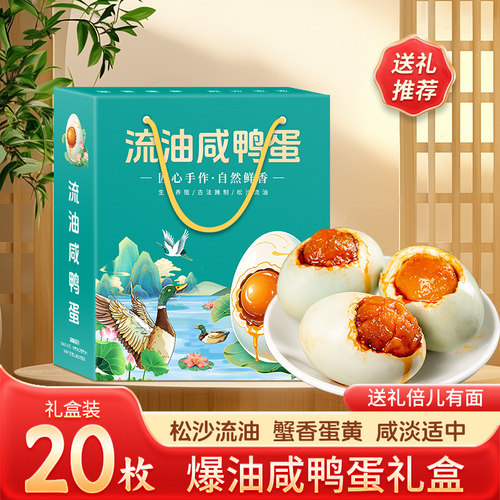 逗别三日流油咸鸭蛋礼盒