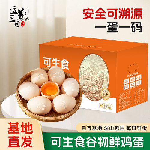 京东快递可生食鲜鸡蛋溏心蛋