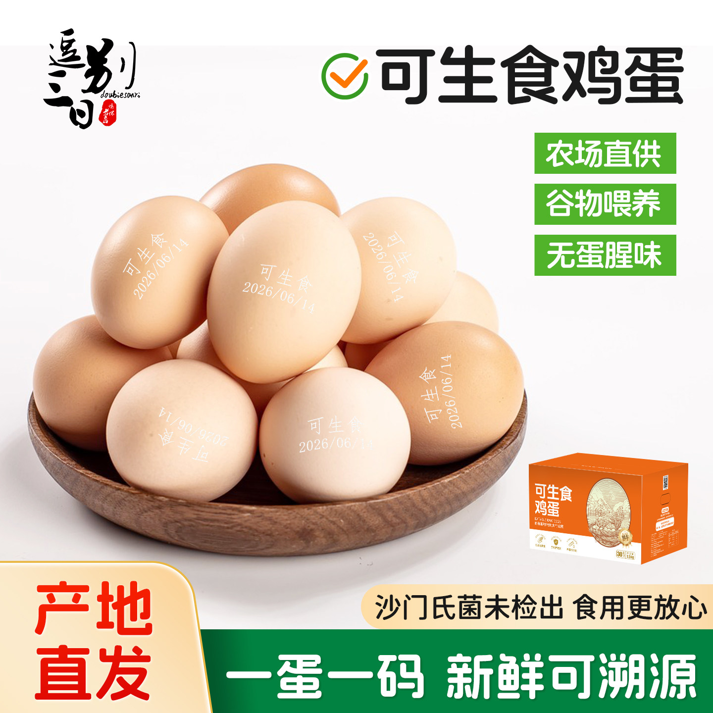 新鲜可生食鸡蛋溏心蛋谷物鲜鸡蛋