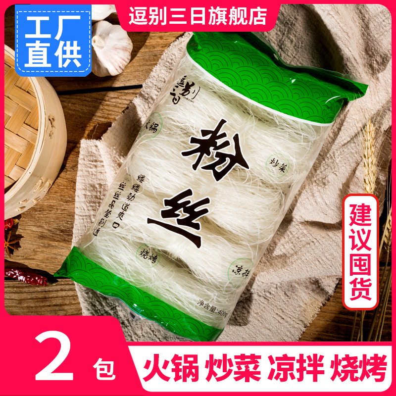 正宗火锅粉丝400g*2袋