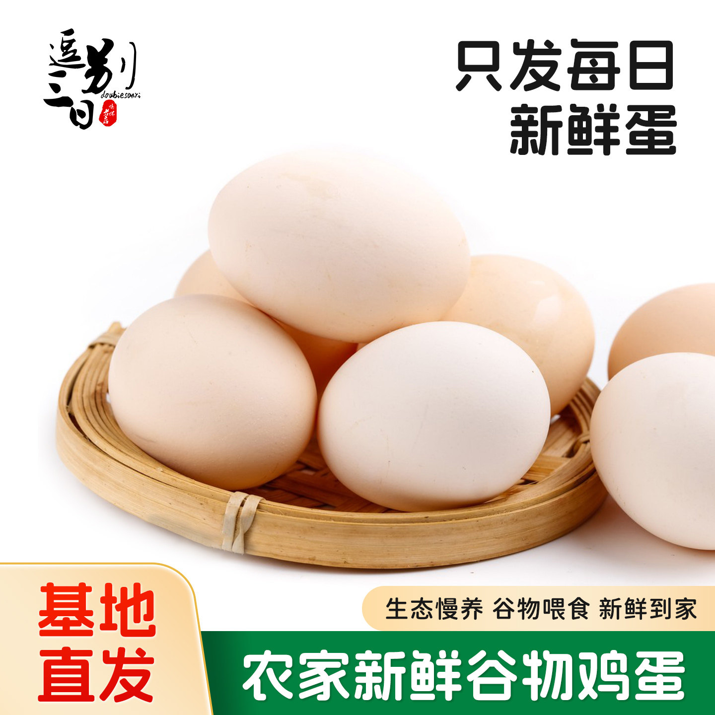 逗别三日新鲜富硒鸡蛋50g