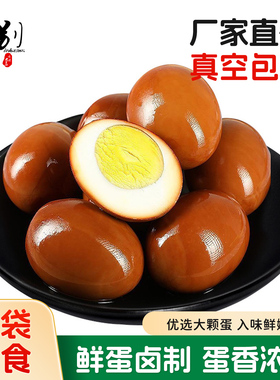 五香卤鸡蛋鸡蛋卤蛋真空包整箱批发乡巴佬风味卤味茶叶蛋小零食
