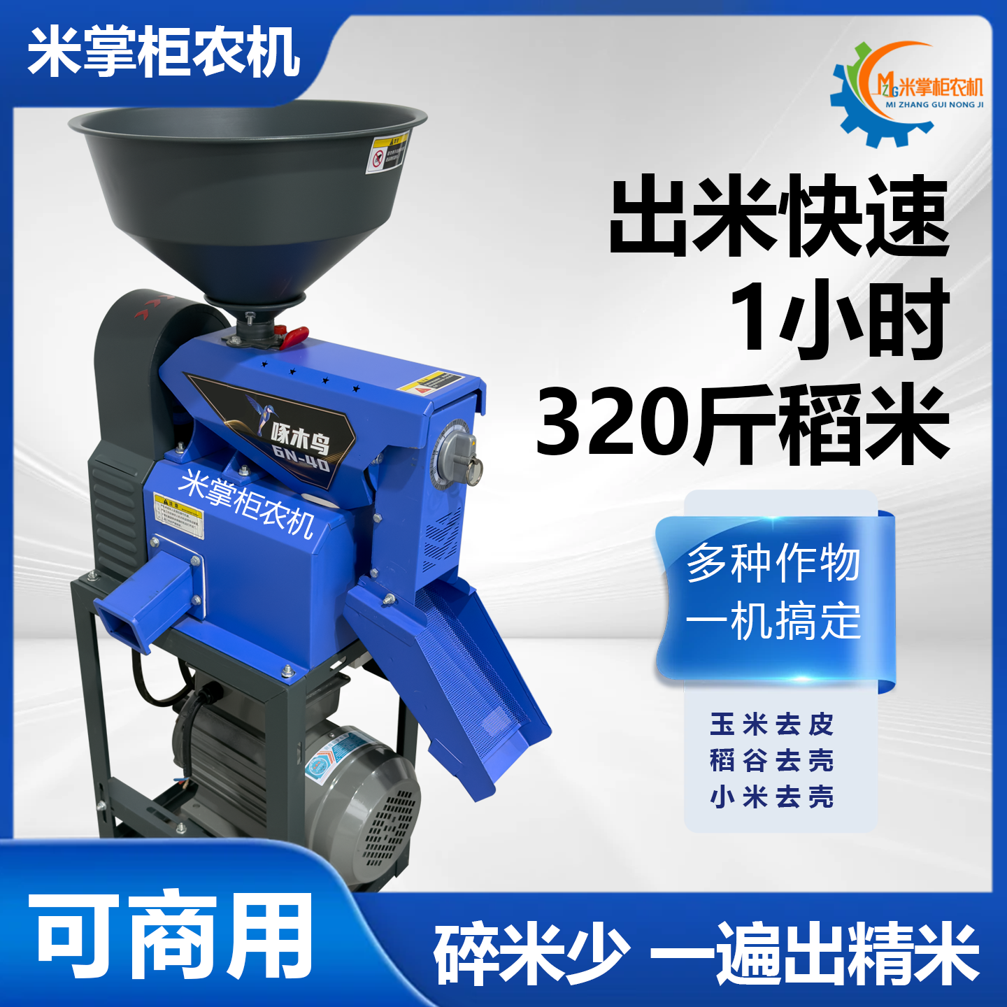 新款啄木鸟多功能加厚碾米机大米小米玉米去皮剥谷机高产量打米机,农机/农具/农膜,碾米机,淘宝优惠券,粉丝福利购,淘宝优惠卷