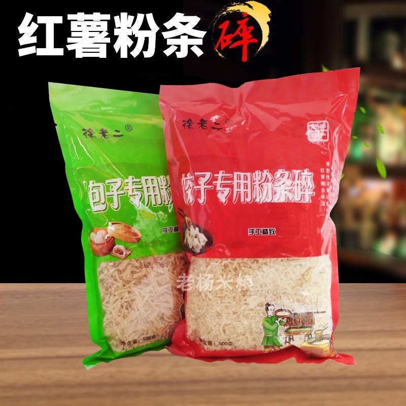 河北邢台特产徐老二红薯粉条碎包子饺子专用家用商用馅料红薯粉条 粮油调味/速食/干货/烘焙 干货粉条粉丝/蕨根粉/苕皮 原图主图