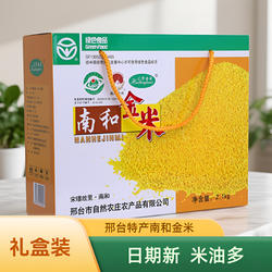 河北邢台特产南和金米吃的食用黄小米25年新米金小米2.1kg包邮