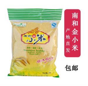 河北邢台南和金米食用吃的食用23年新小米南和小米月子米包邮