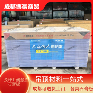 成都龙牌吊顶石膏板整张墙隔墙吊顶大量现货批发轻钢龙骨各种规格