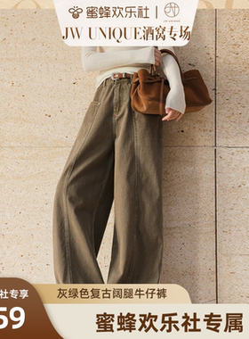 【蜜蜂欢乐社】JWUNIQUE 灰绿色复古阔腿牛仔裤女直筒长裤