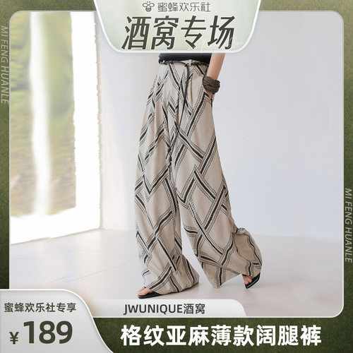 JWUNIQUE格纹亚麻薄款阔腿裤女