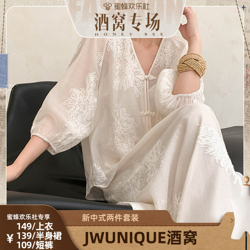 JWUNIQUE酒窝定制套装