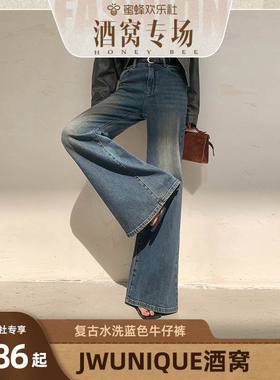 【蜜蜂欢乐社】JWUNIQUE复古水洗蓝色牛仔裤时尚微喇叭拖地阔腿裤